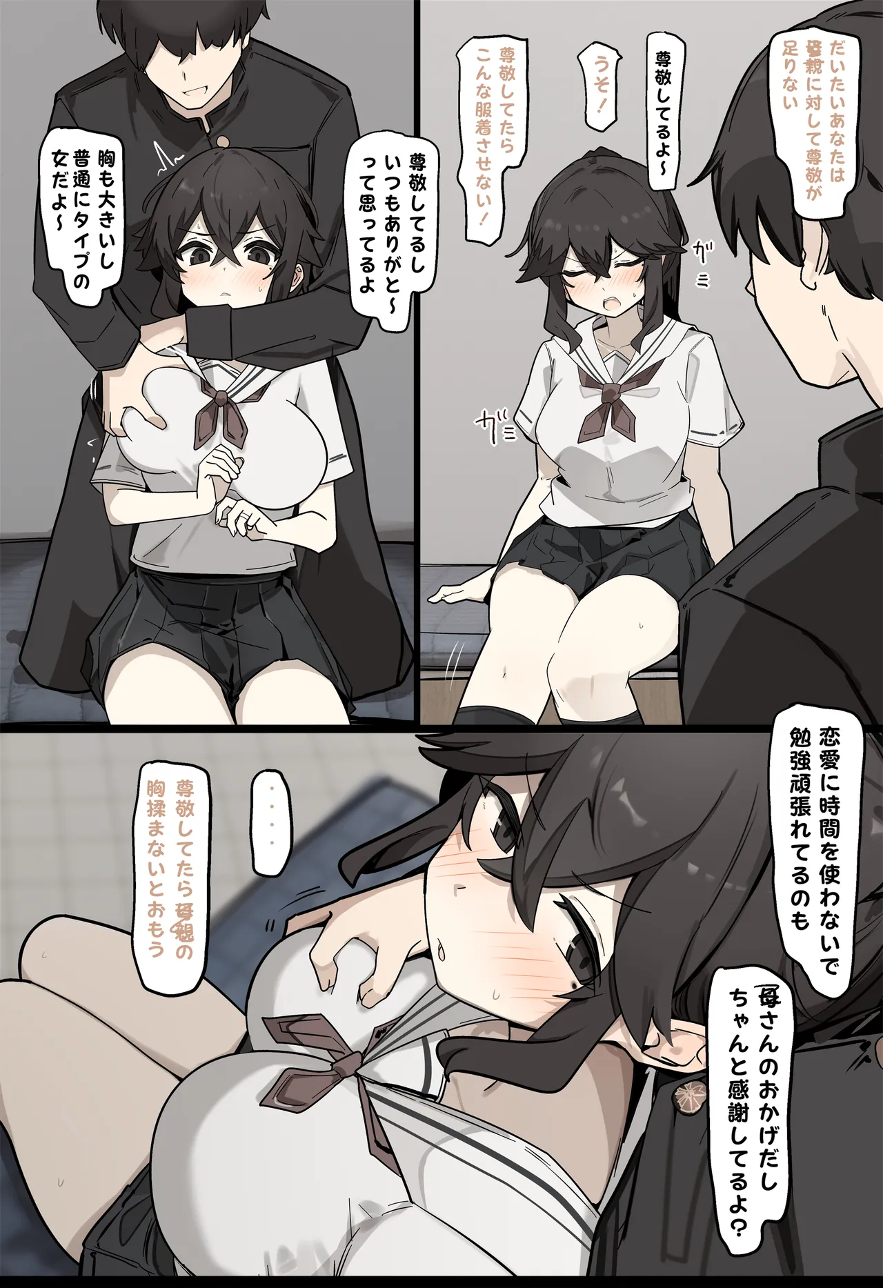 コスプレさせられる女 page 2 full