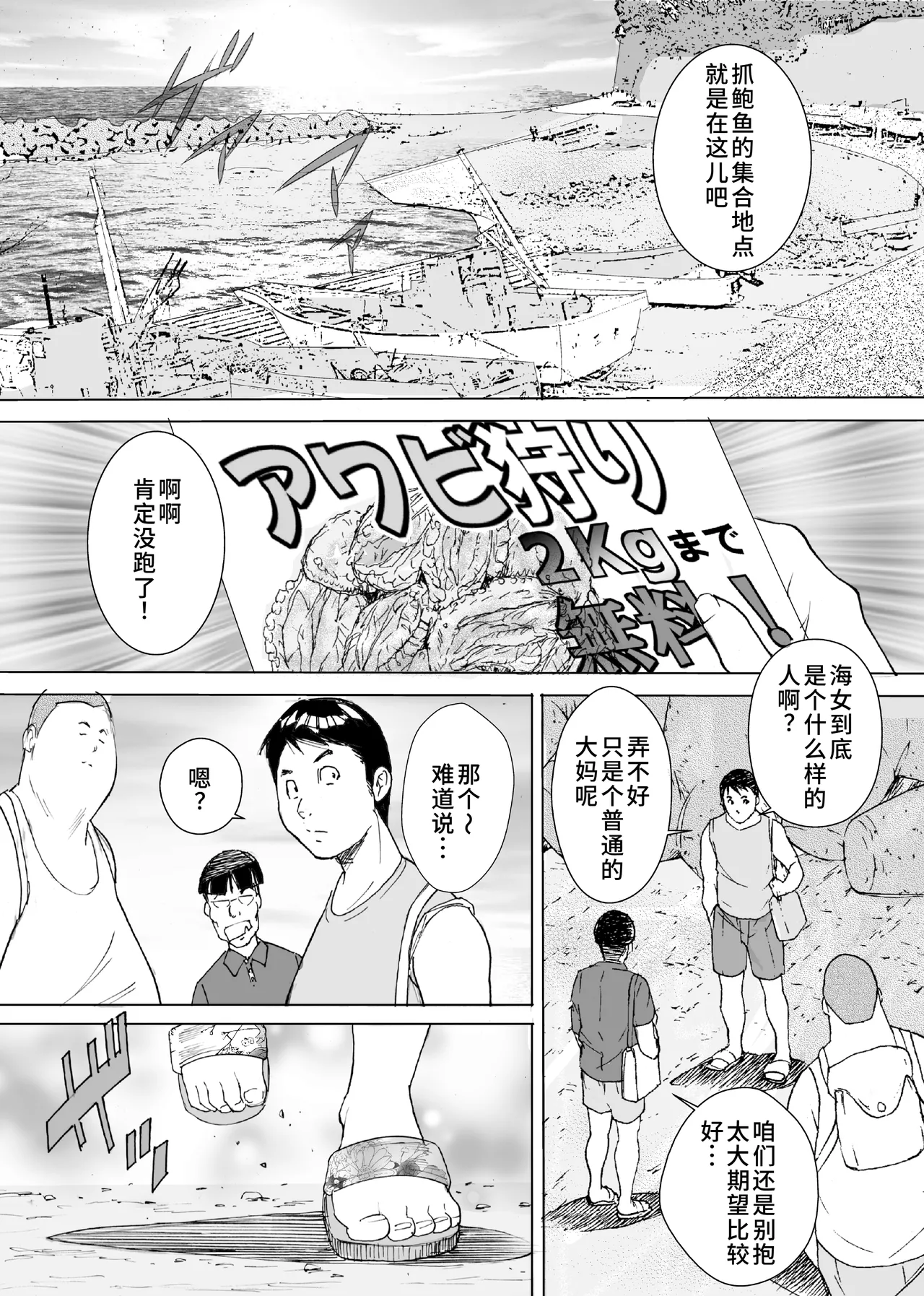 熟れたはめちゃん海物語 page 2 full