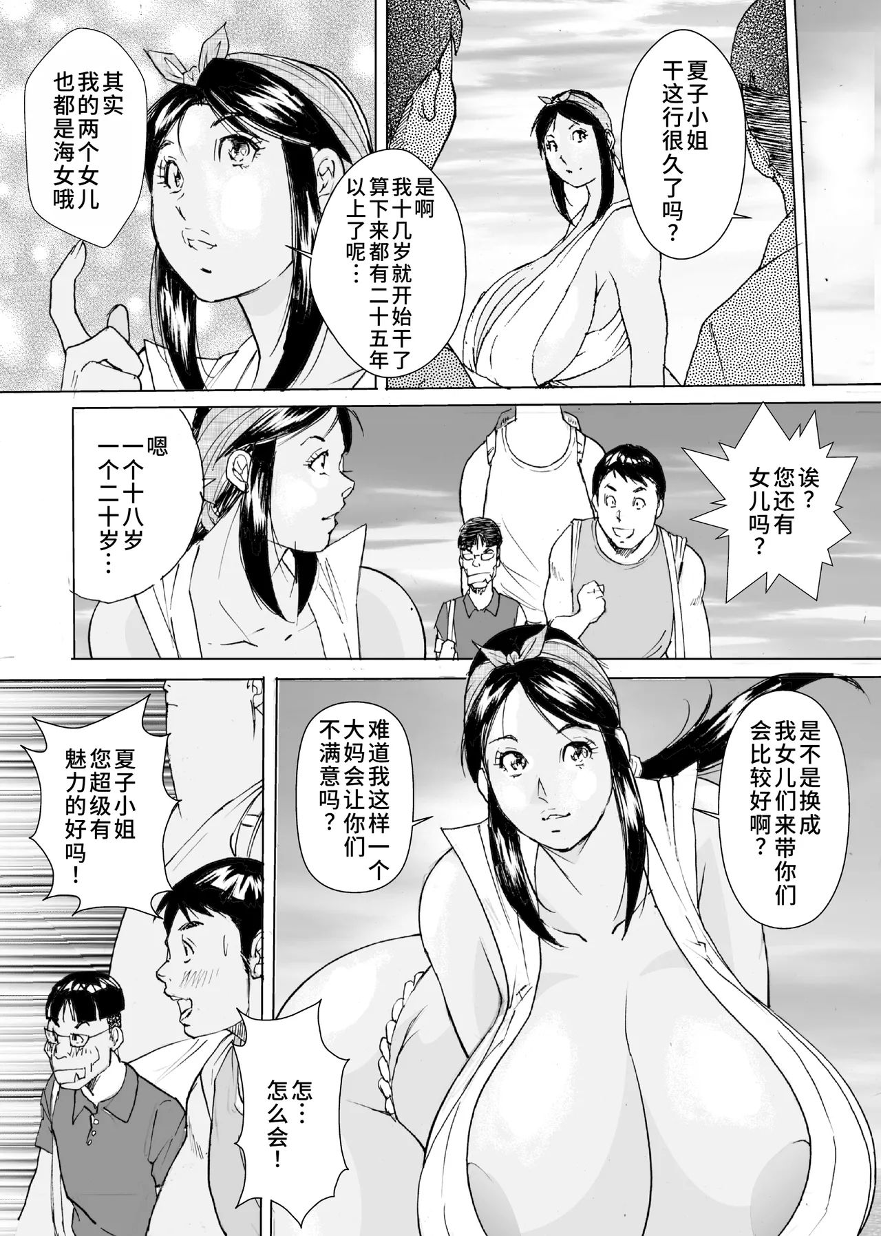 熟れたはめちゃん海物語 page 8 full