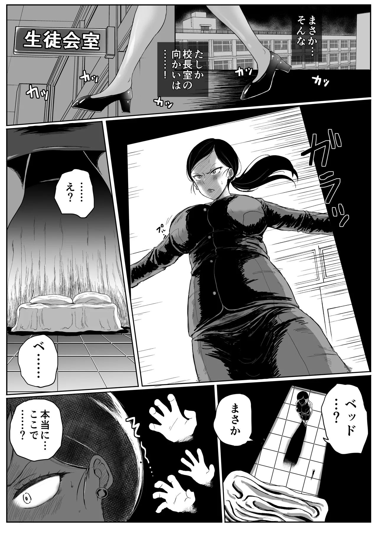 天沢校長の放課後 page 2 full
