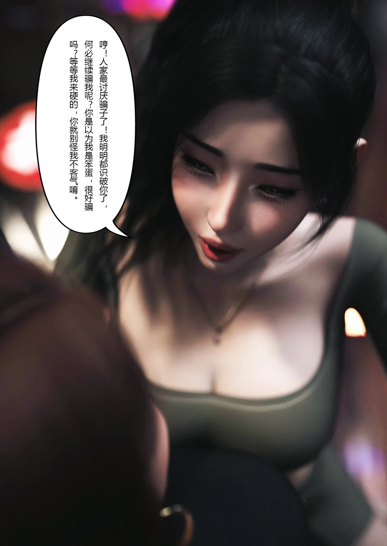 穿上她的皮：公司篇 03 page 10 full
