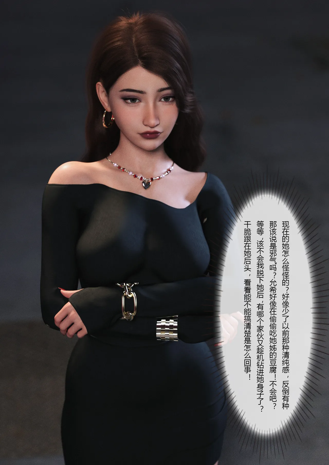 穿上她的皮：公司篇 03 page 3 full