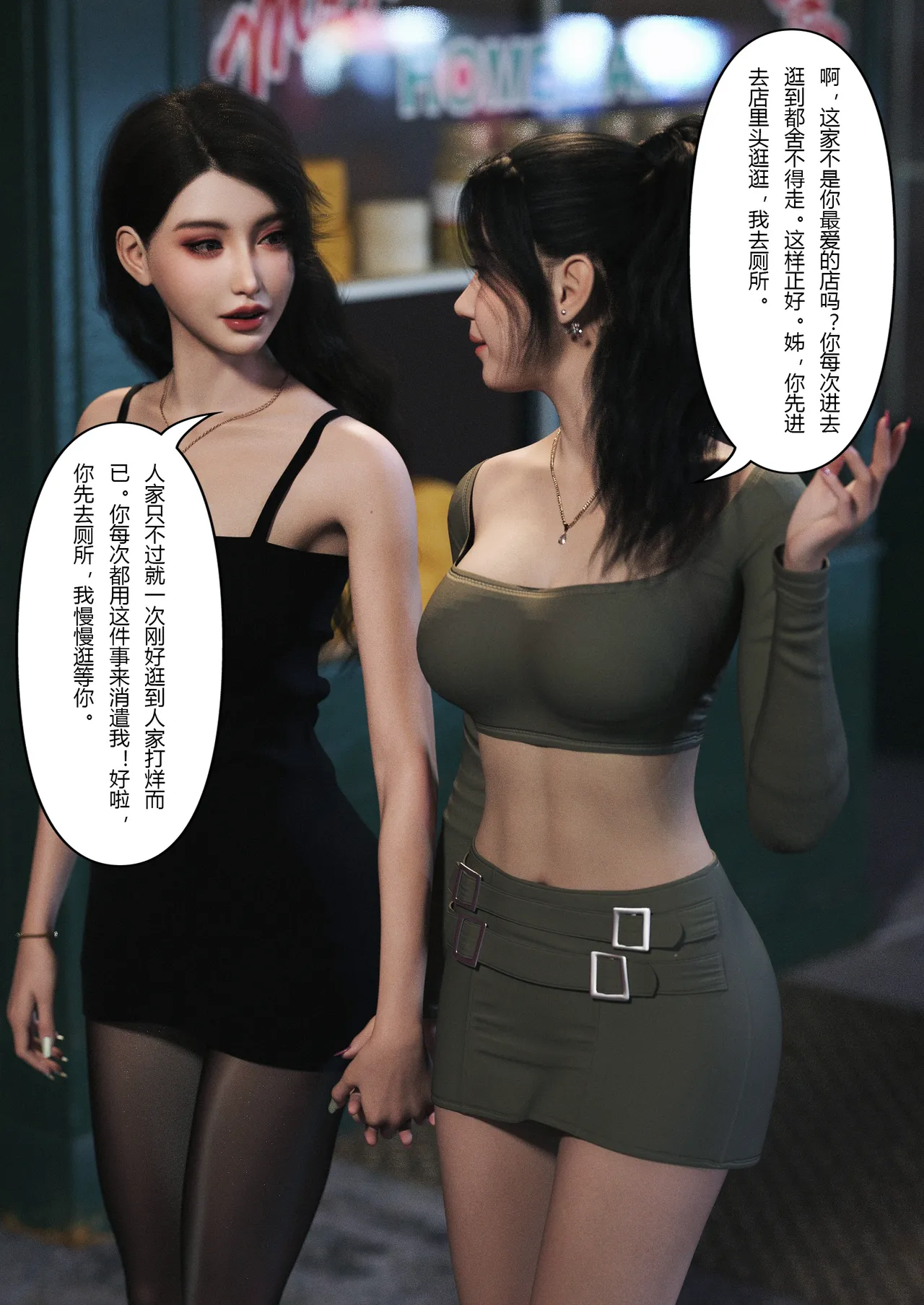 穿上她的皮：公司篇 03 page 4 full