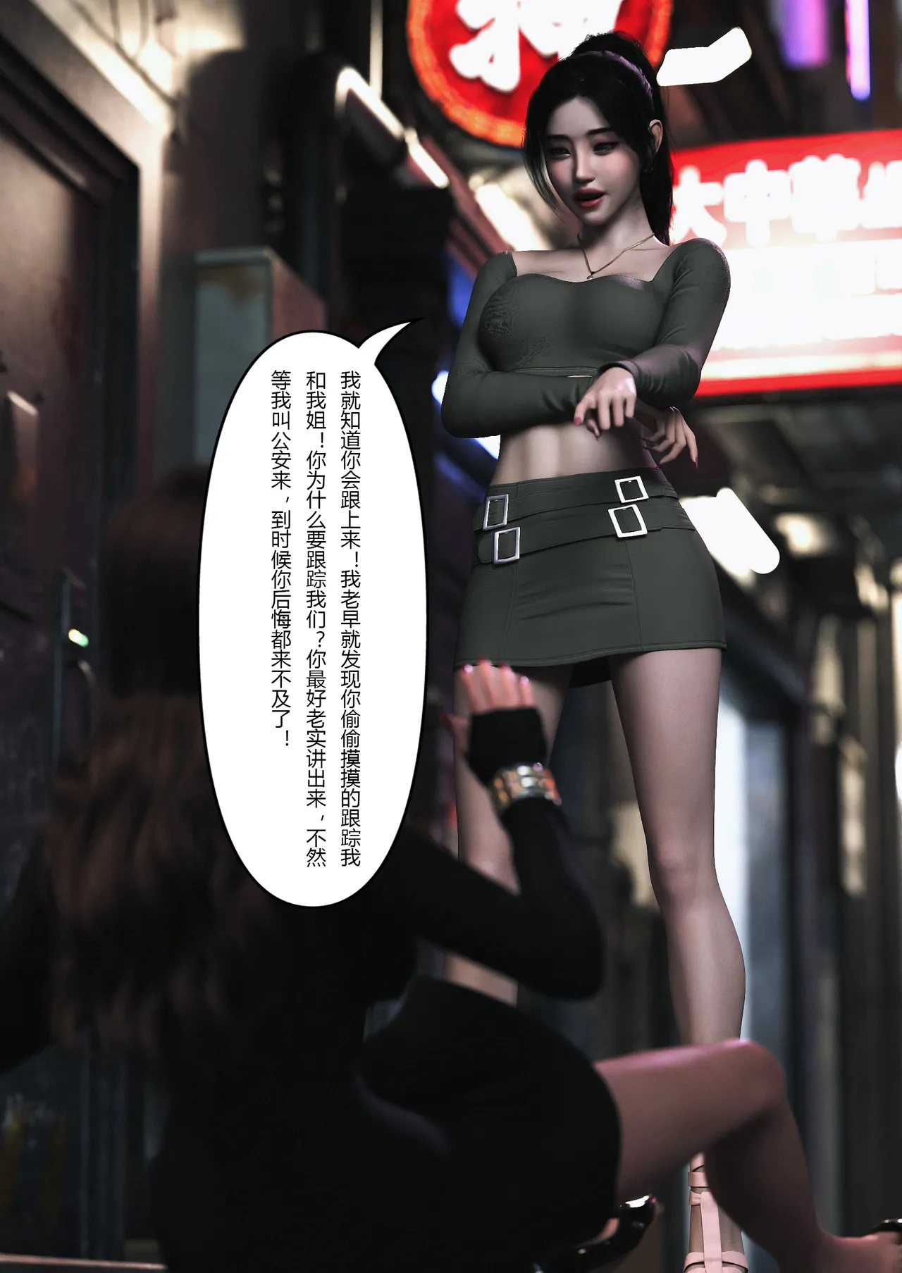 穿上她的皮：公司篇 03 page 7 full