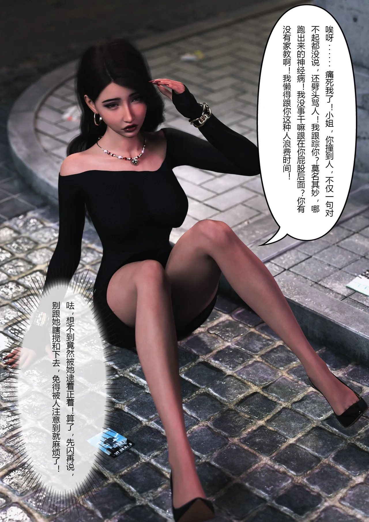 穿上她的皮：公司篇 03 page 8 full