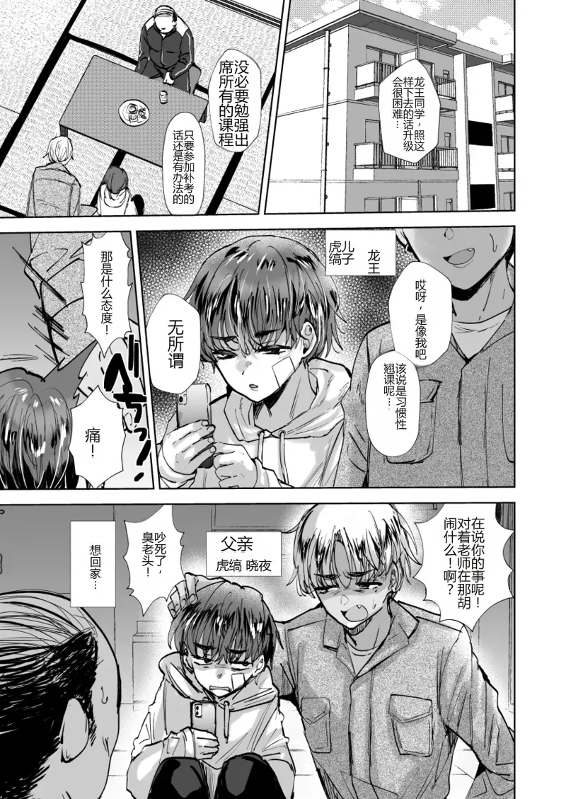 Yankee Oyaji o Are de Mechakucha ni suru page 2 full