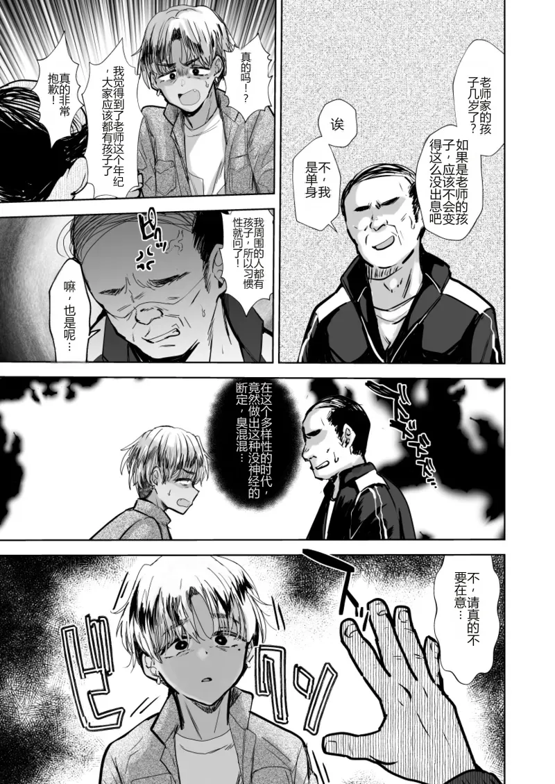 Yankee Oyaji o Are de Mechakucha ni suru page 4 full