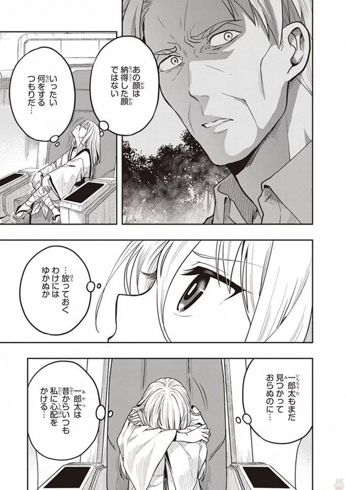この島には淫らで邪悪なモノが棲む 第08巻 page 7 full
