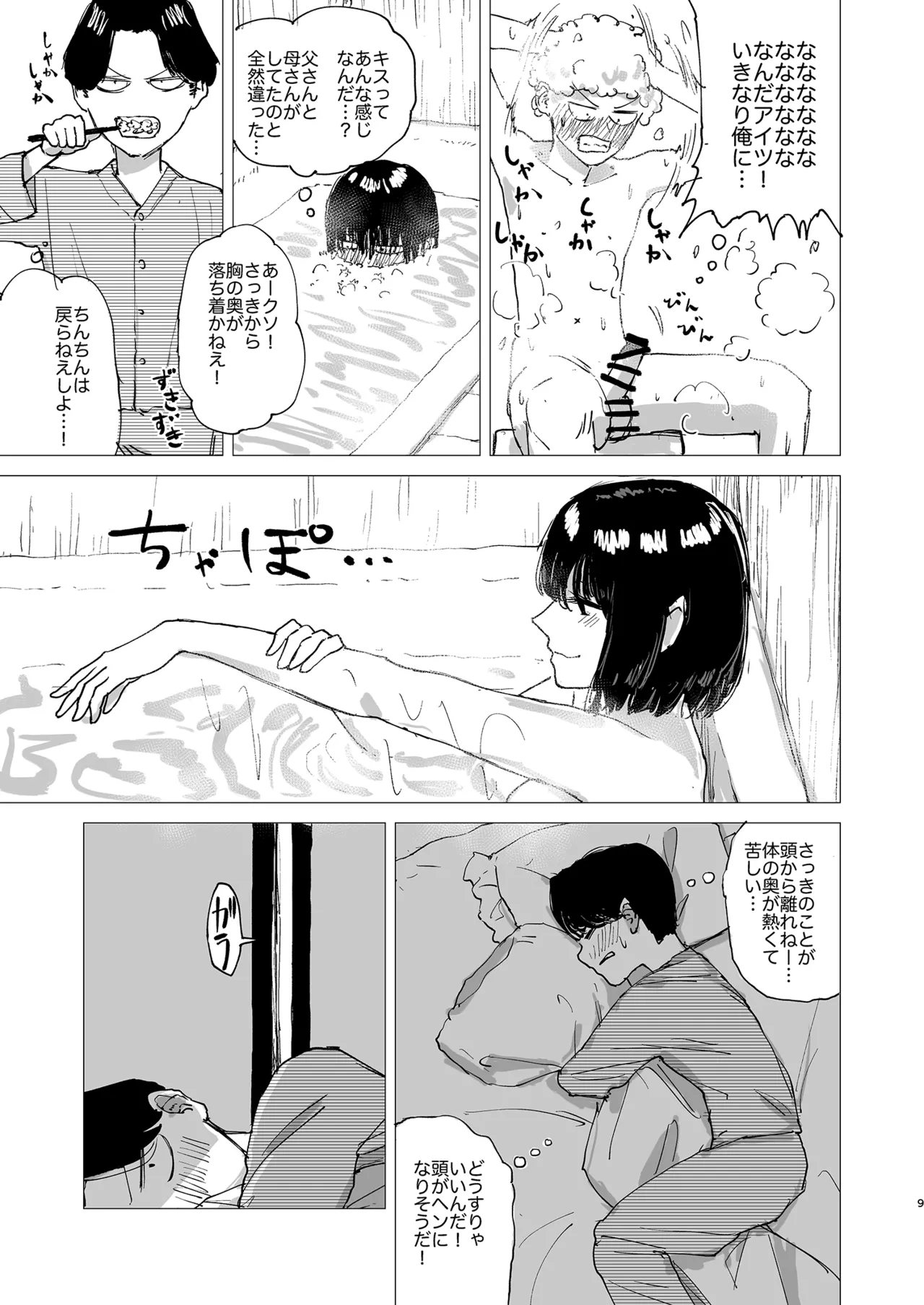 Rakuyou page 9 full