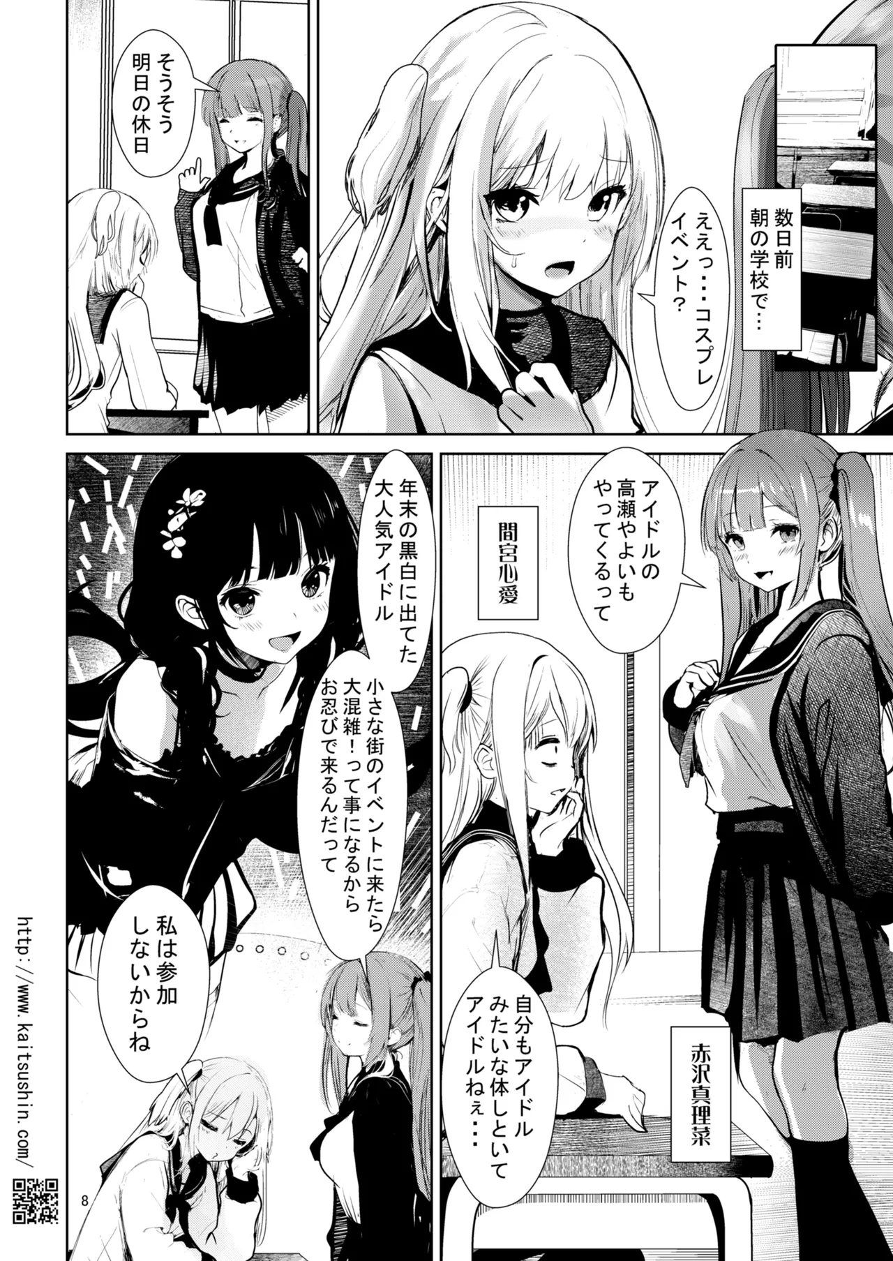 Namaiki Mei o Kansatsu Choukyou de Otosu made 7 page 8 full