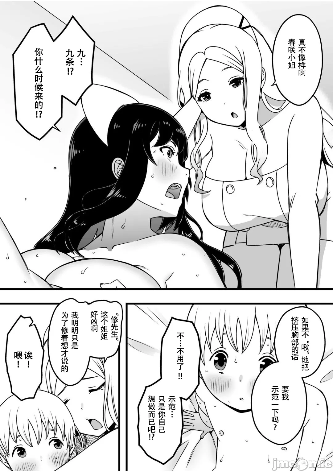 ドスケベナースだらけの搾精クリニック3 page 3 full