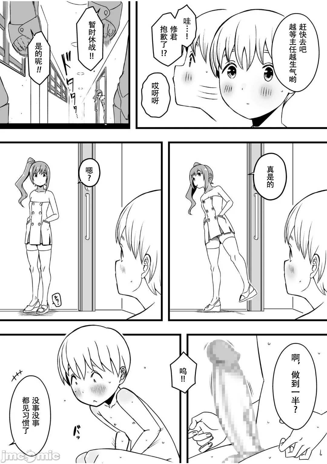 ドスケベナースだらけの搾精クリニック3 page 6 full