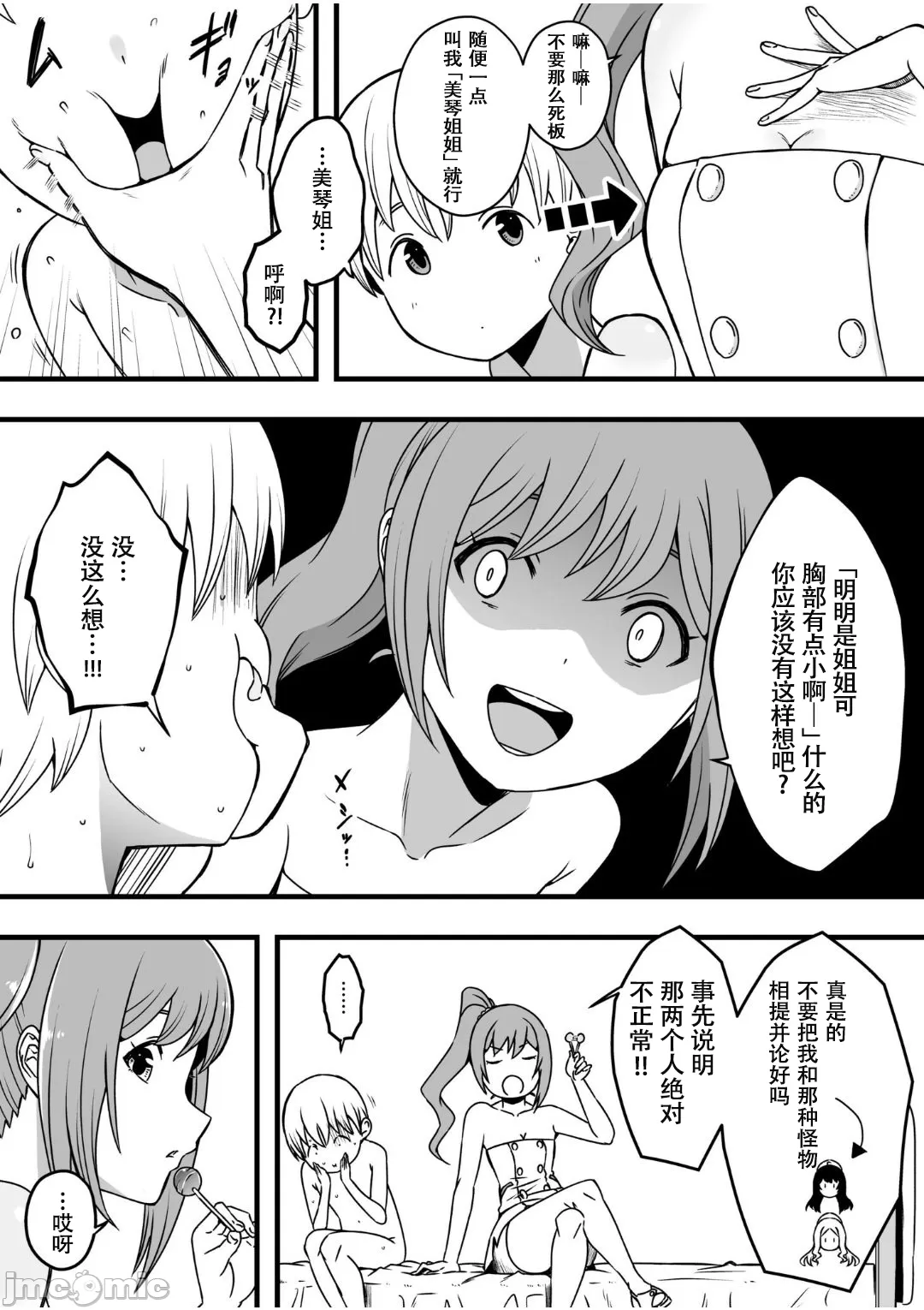 ドスケベナースだらけの搾精クリニック3 page 8 full