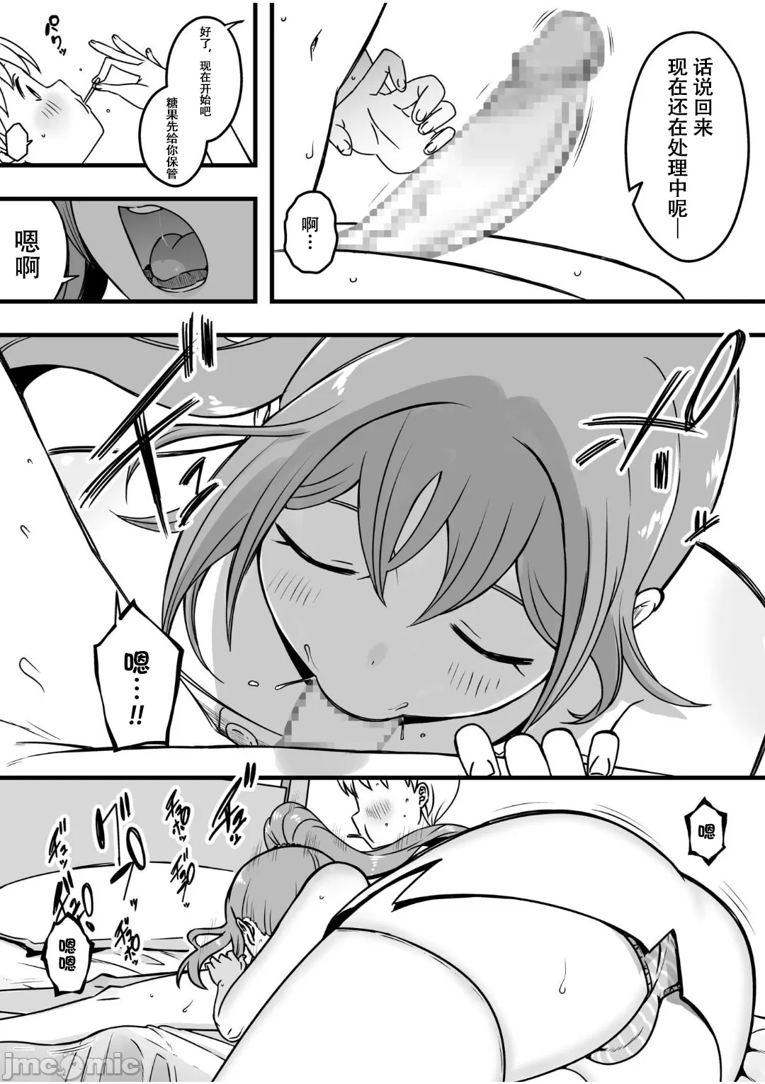 ドスケベナースだらけの搾精クリニック3 page 9 full