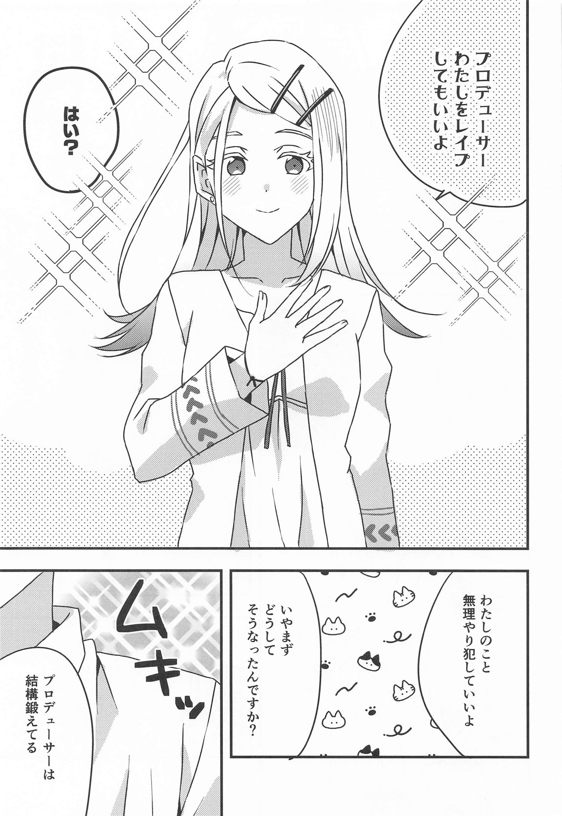 プロデューサー、わたしのことレイプしてもいいよ。 page 3 full