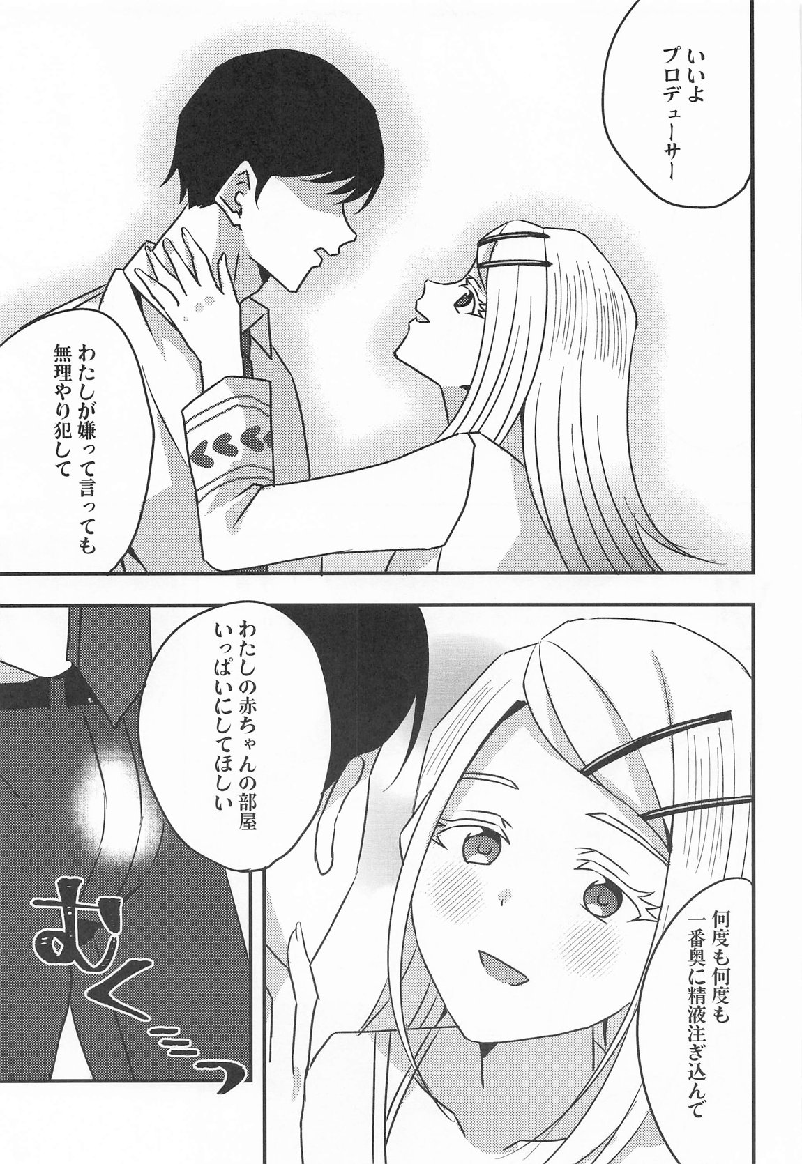 プロデューサー、わたしのことレイプしてもいいよ。 page 5 full