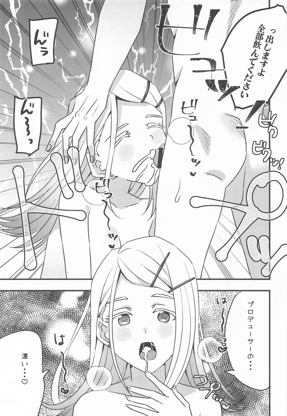プロデューサー、わたしのことレイプしてもいいよ。 page 9 full