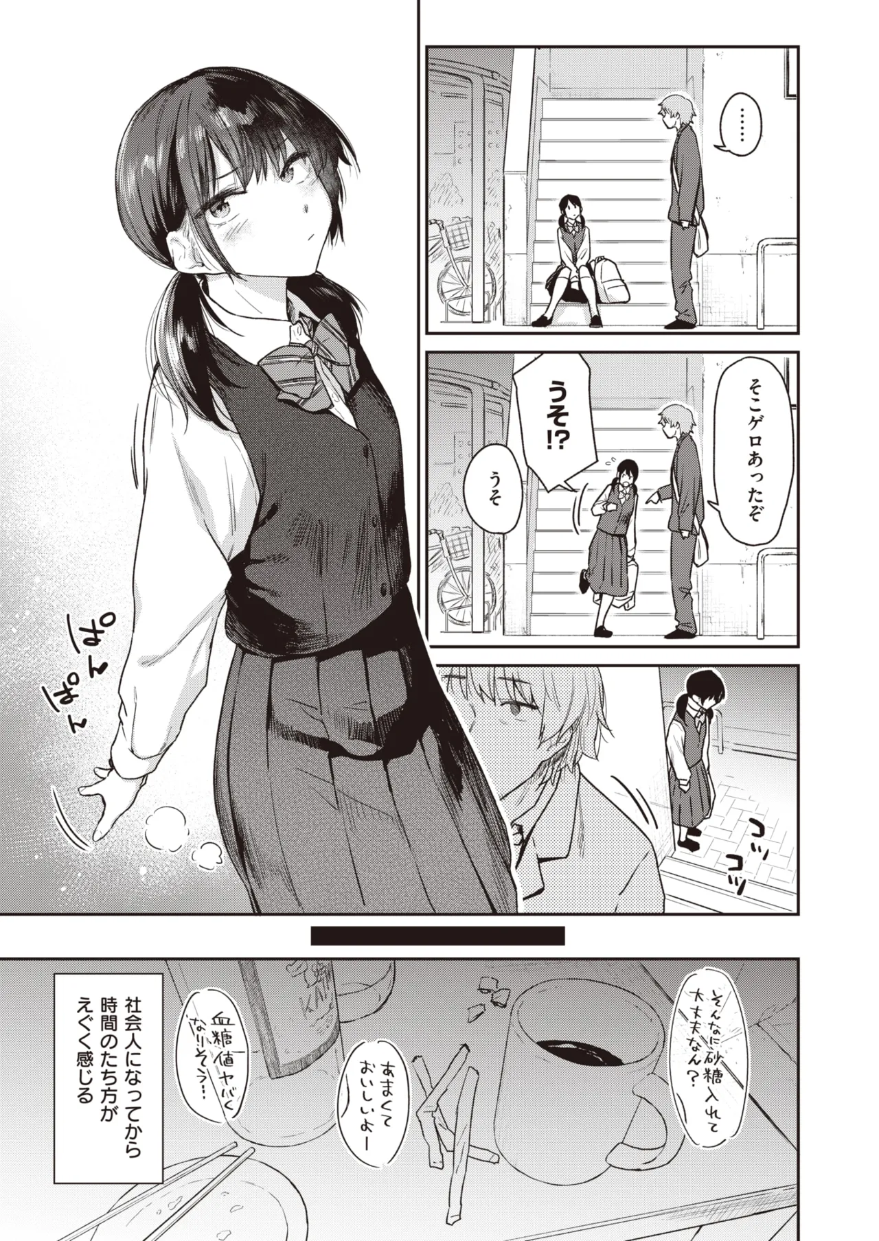 Okaeri - I'm waiting for you.... page 4 full