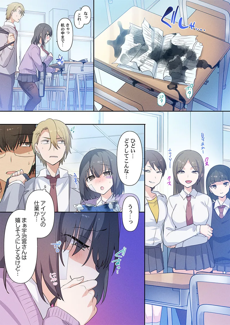 [柊ぽぷら] もっといじめて、私を愛して〜地味な彼女はドMでド変態(3) Hentai - Raw  15