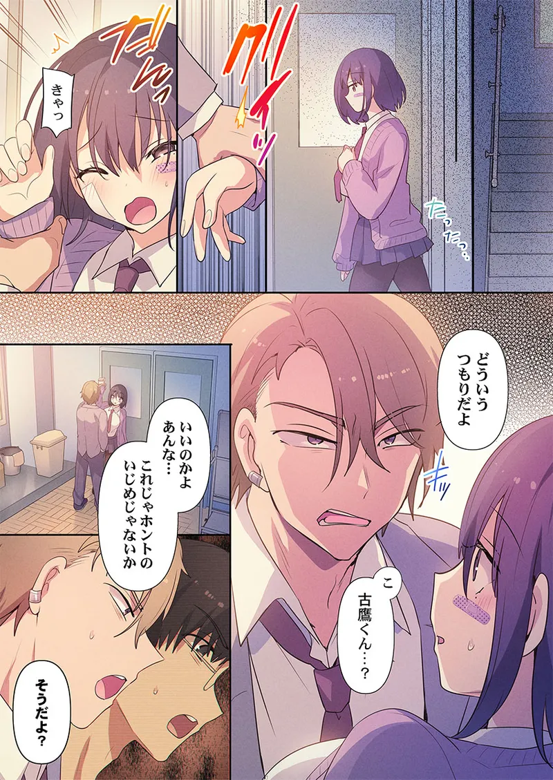 [柊ぽぷら] もっといじめて、私を愛して〜地味な彼女はドMでド変態(3) Hentai - Raw  17