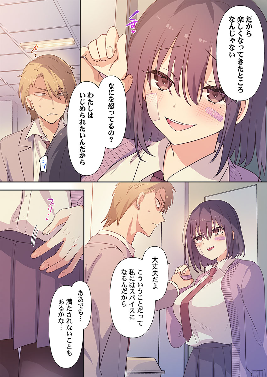 [柊ぽぷら] もっといじめて、私を愛して〜地味な彼女はドMでド変態(3) Hentai - Raw  18