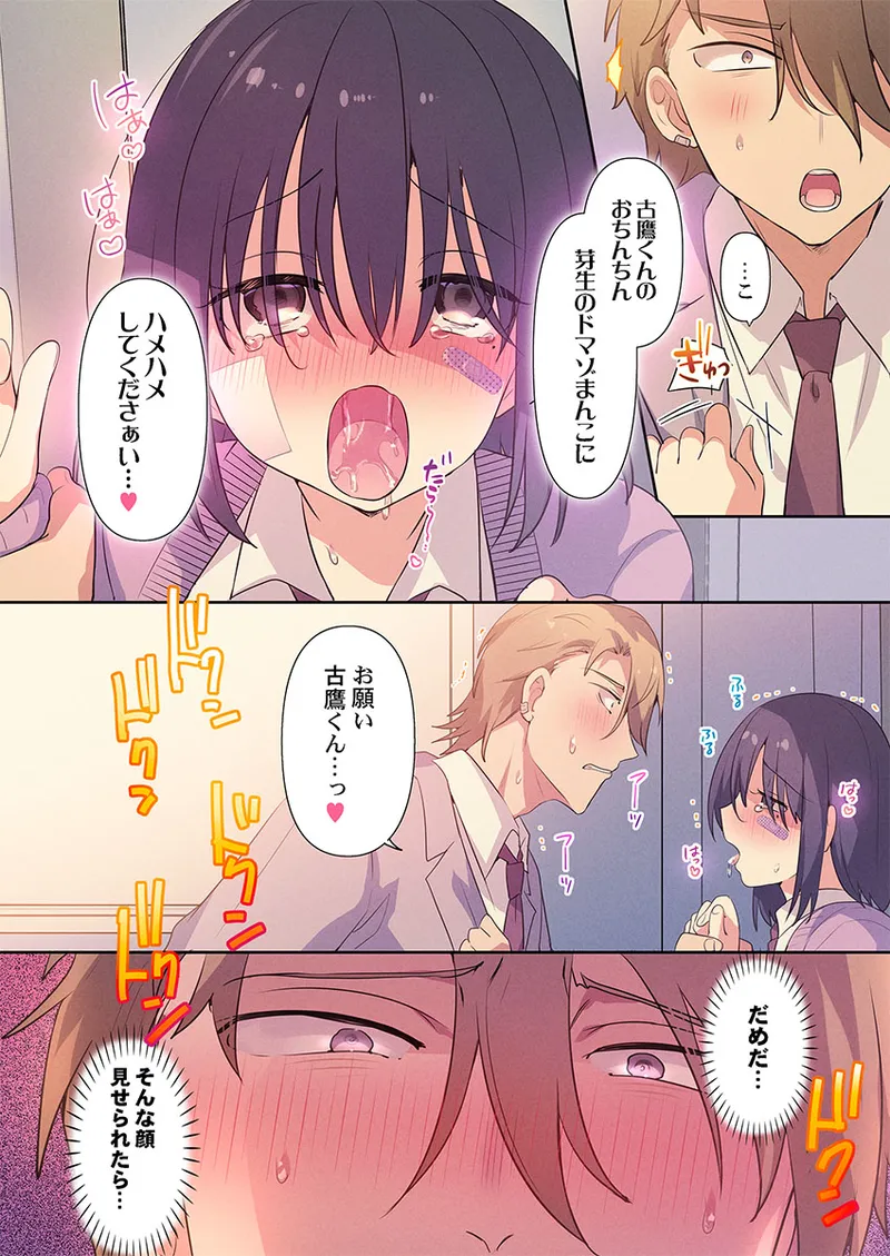 [柊ぽぷら] もっといじめて、私を愛して〜地味な彼女はドMでド変態(3) Hentai - Raw  20