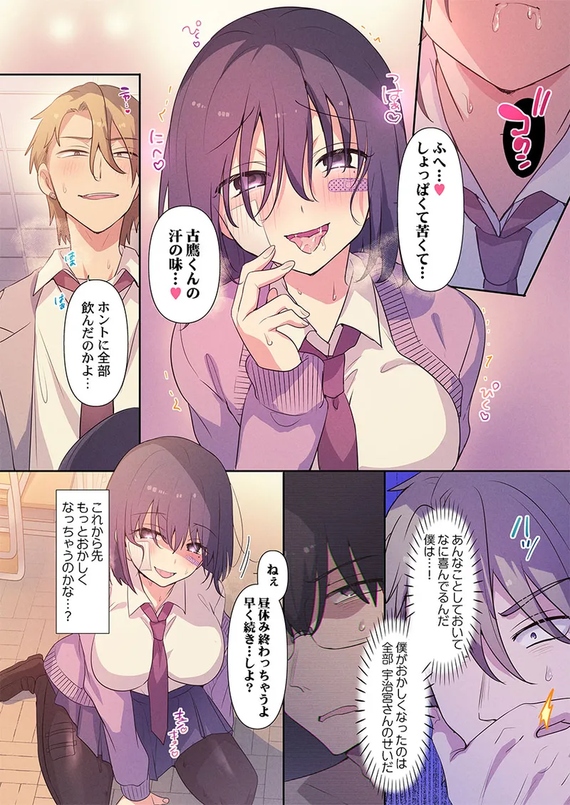 [柊ぽぷら] もっといじめて、私を愛して〜地味な彼女はドMでド変態(3) Hentai - Raw  26