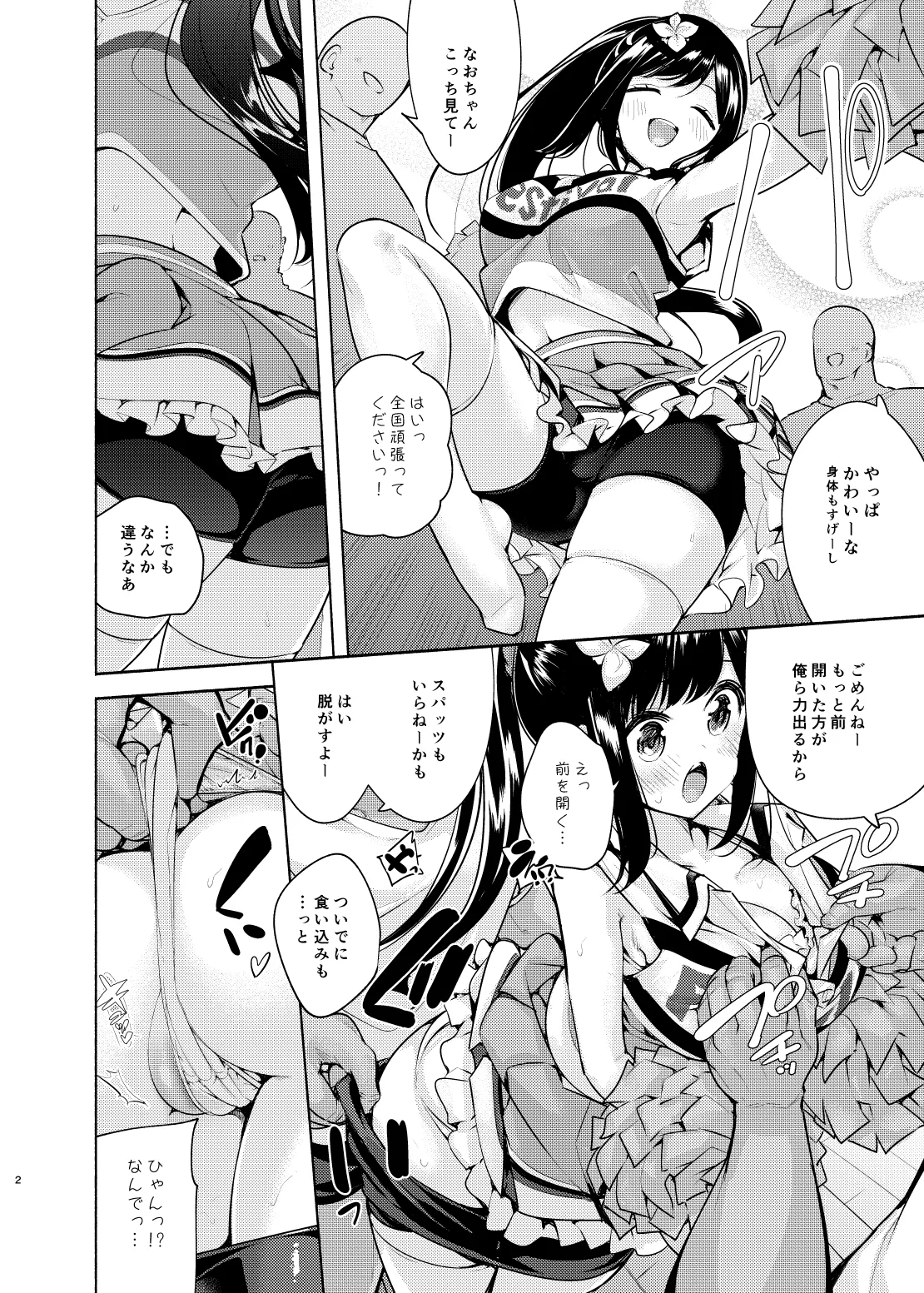 Korette Sex desu ka? 4th page 3 full
