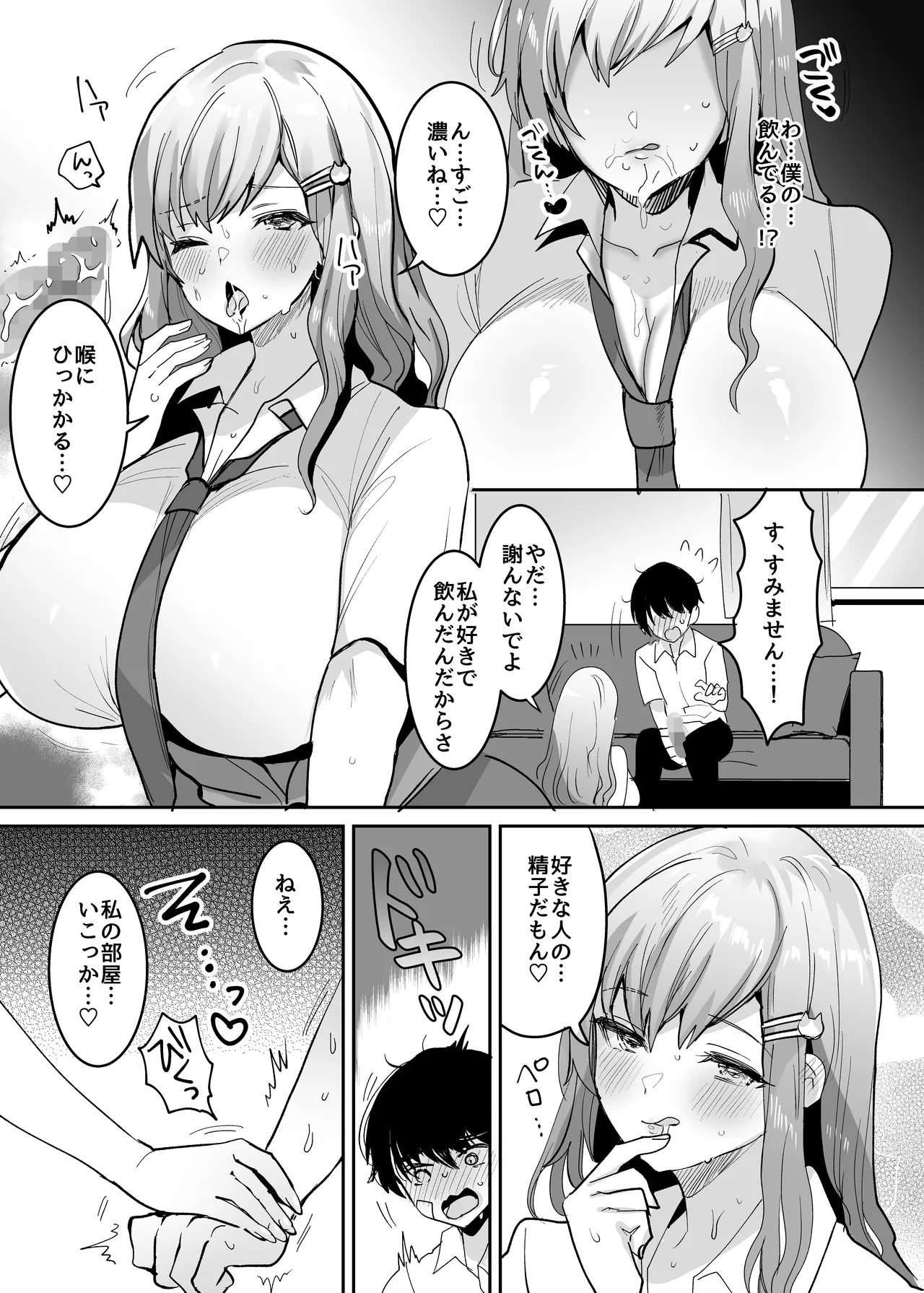 双子ギャルを僕のチンポで虜にしちゃった話。 page 10 full