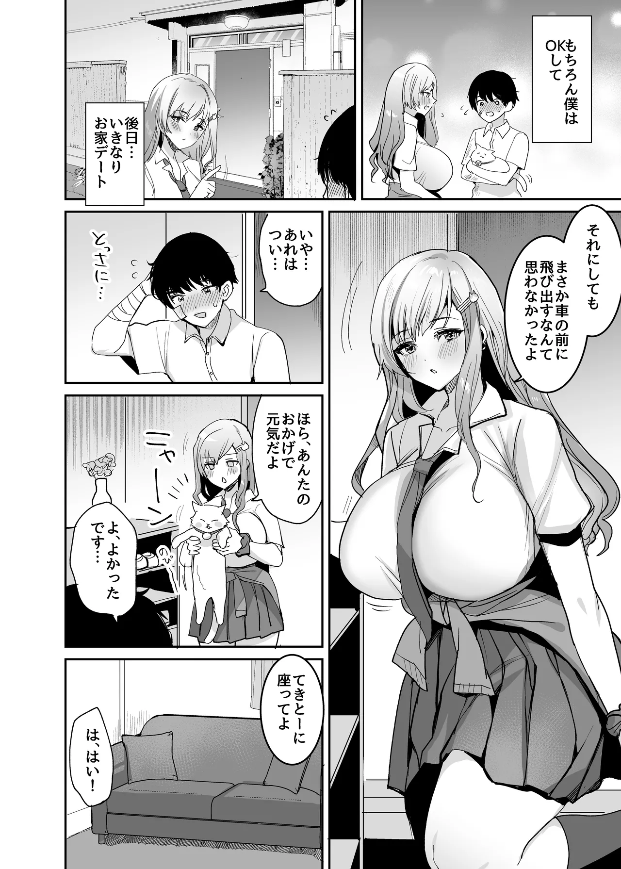 双子ギャルを僕のチンポで虜にしちゃった話。 page 3 full
