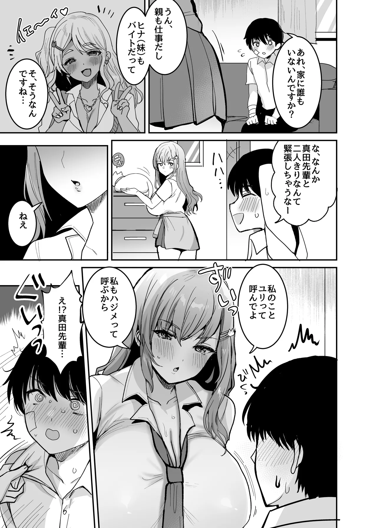 双子ギャルを僕のチンポで虜にしちゃった話。 page 4 full