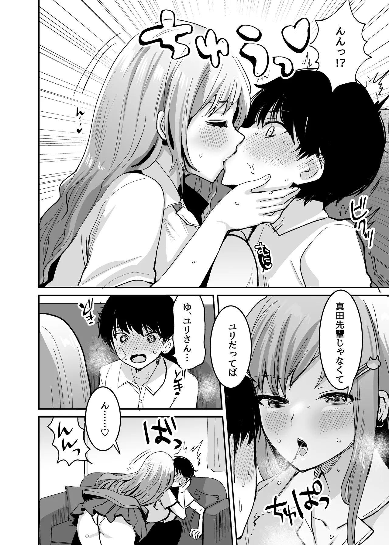 双子ギャルを僕のチンポで虜にしちゃった話。 page 5 full