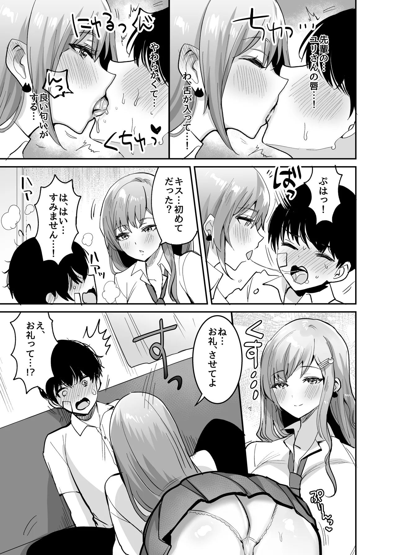 双子ギャルを僕のチンポで虜にしちゃった話。 page 6 full