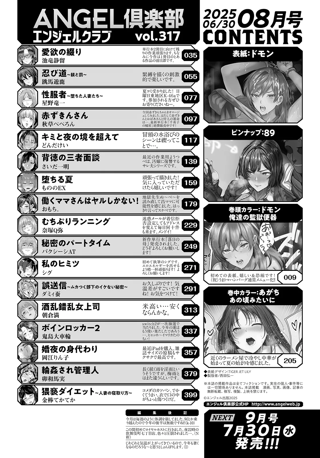 ANGEL Club 2025-08 page 4 full