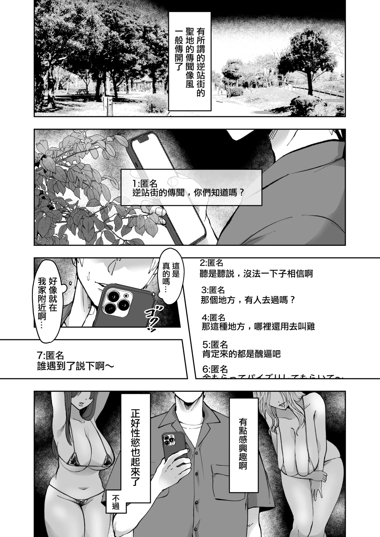 逆立ちんぼの噂、知ってる?ー人妻ゆかりー page 3 full