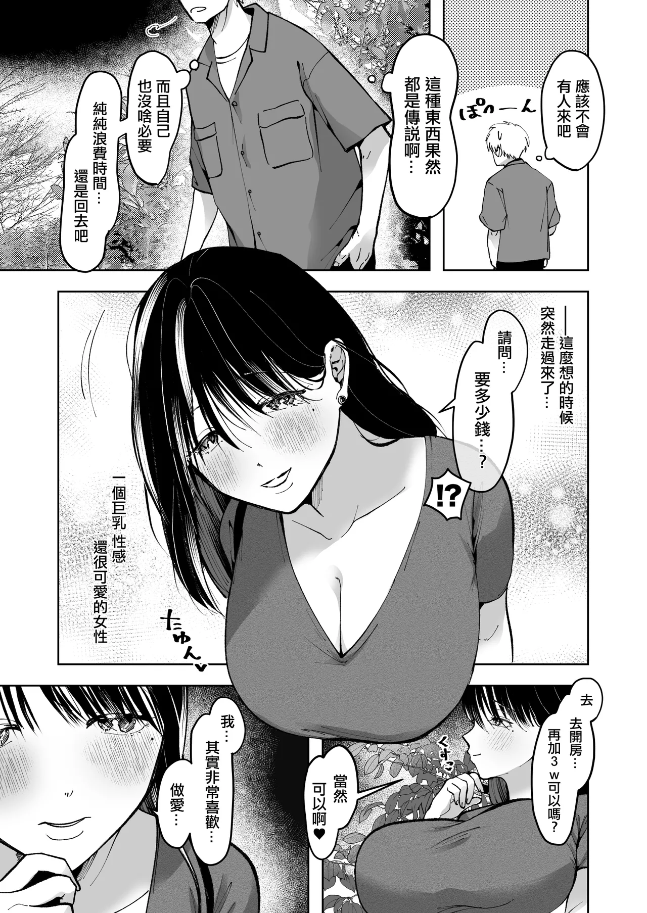 逆立ちんぼの噂、知ってる?ー人妻ゆかりー page 4 full