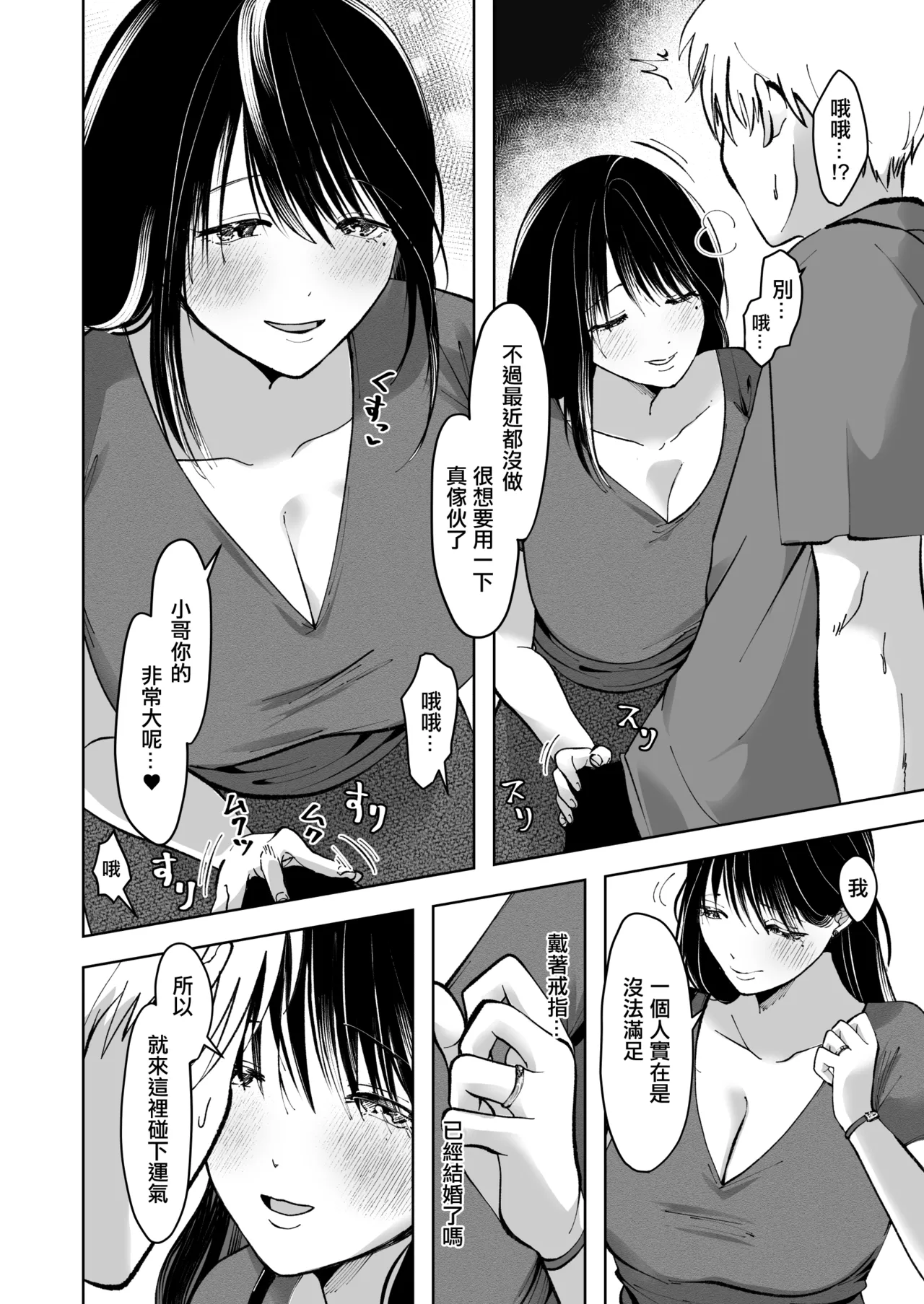 逆立ちんぼの噂、知ってる?ー人妻ゆかりー page 5 full