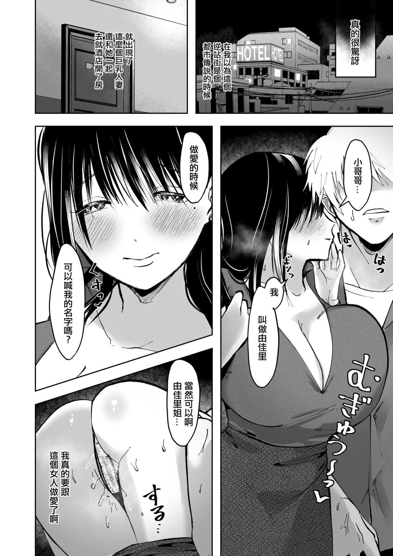 逆立ちんぼの噂、知ってる?ー人妻ゆかりー page 7 full