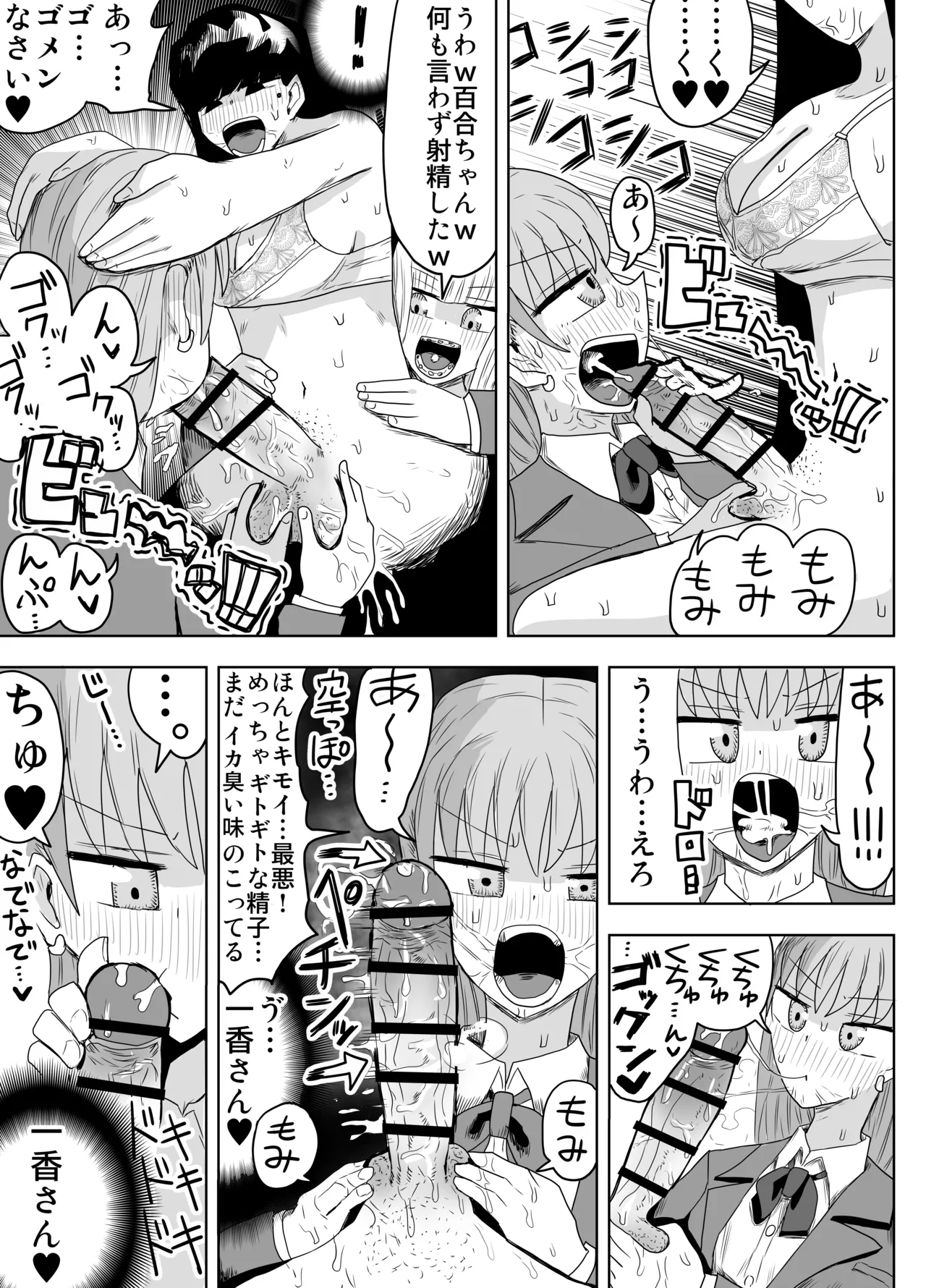 希少女子学園 page 10 full