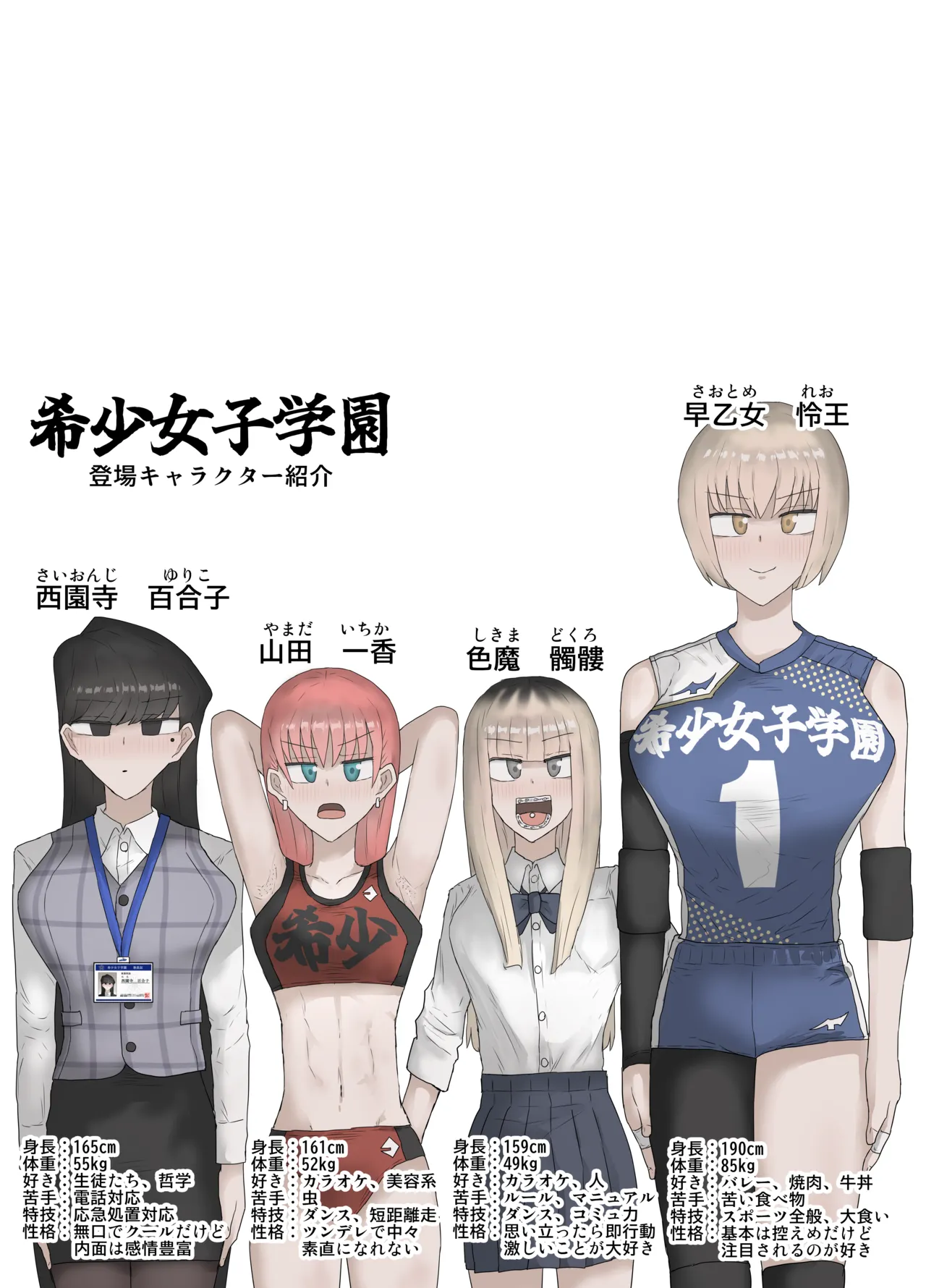 希少女子学園 page 2 full