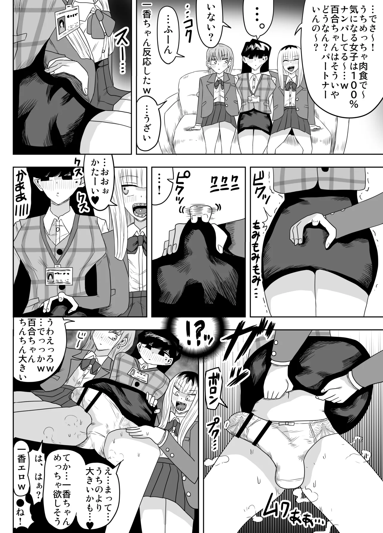 希少女子学園 page 5 full