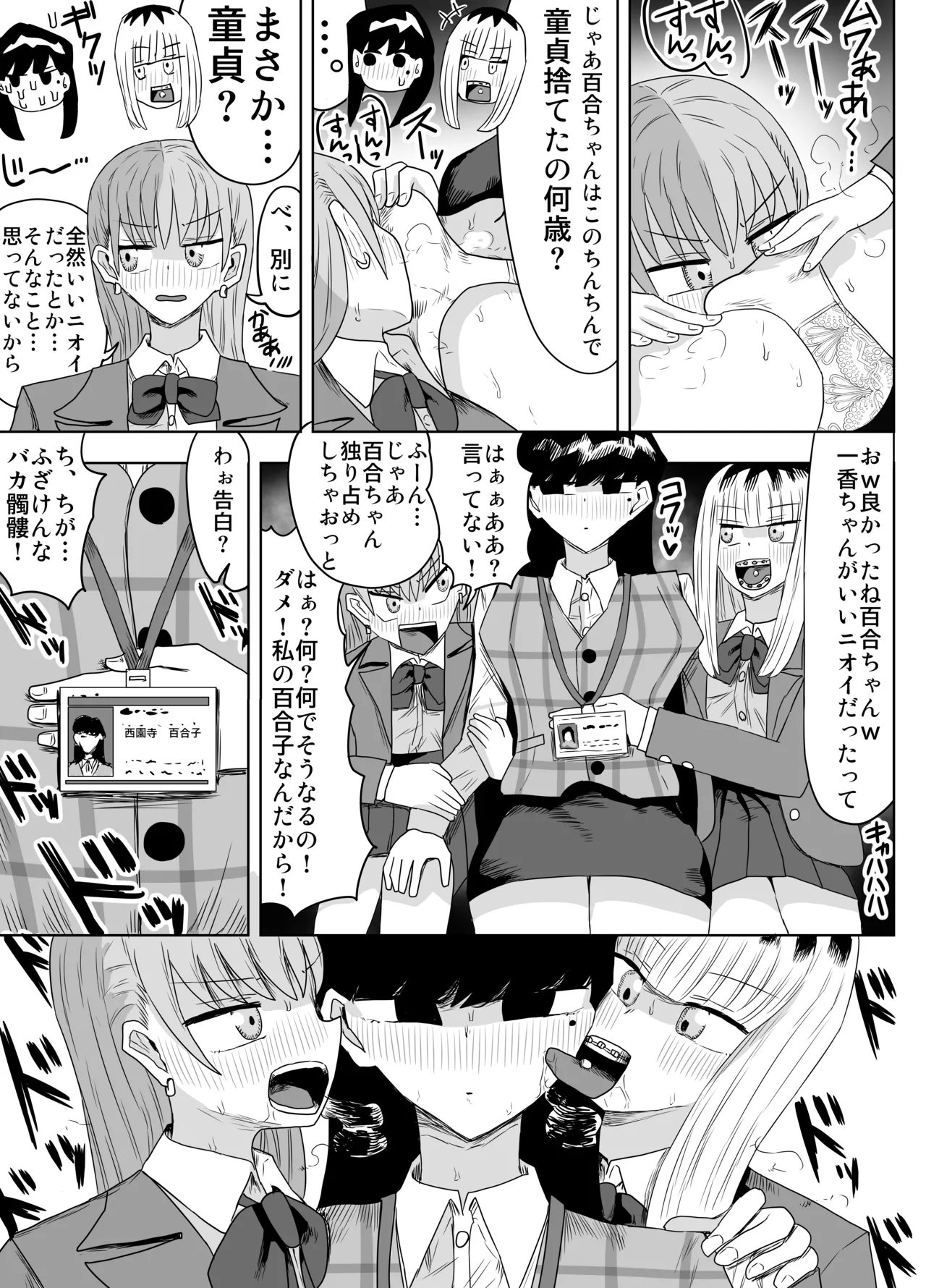 希少女子学園 page 6 full