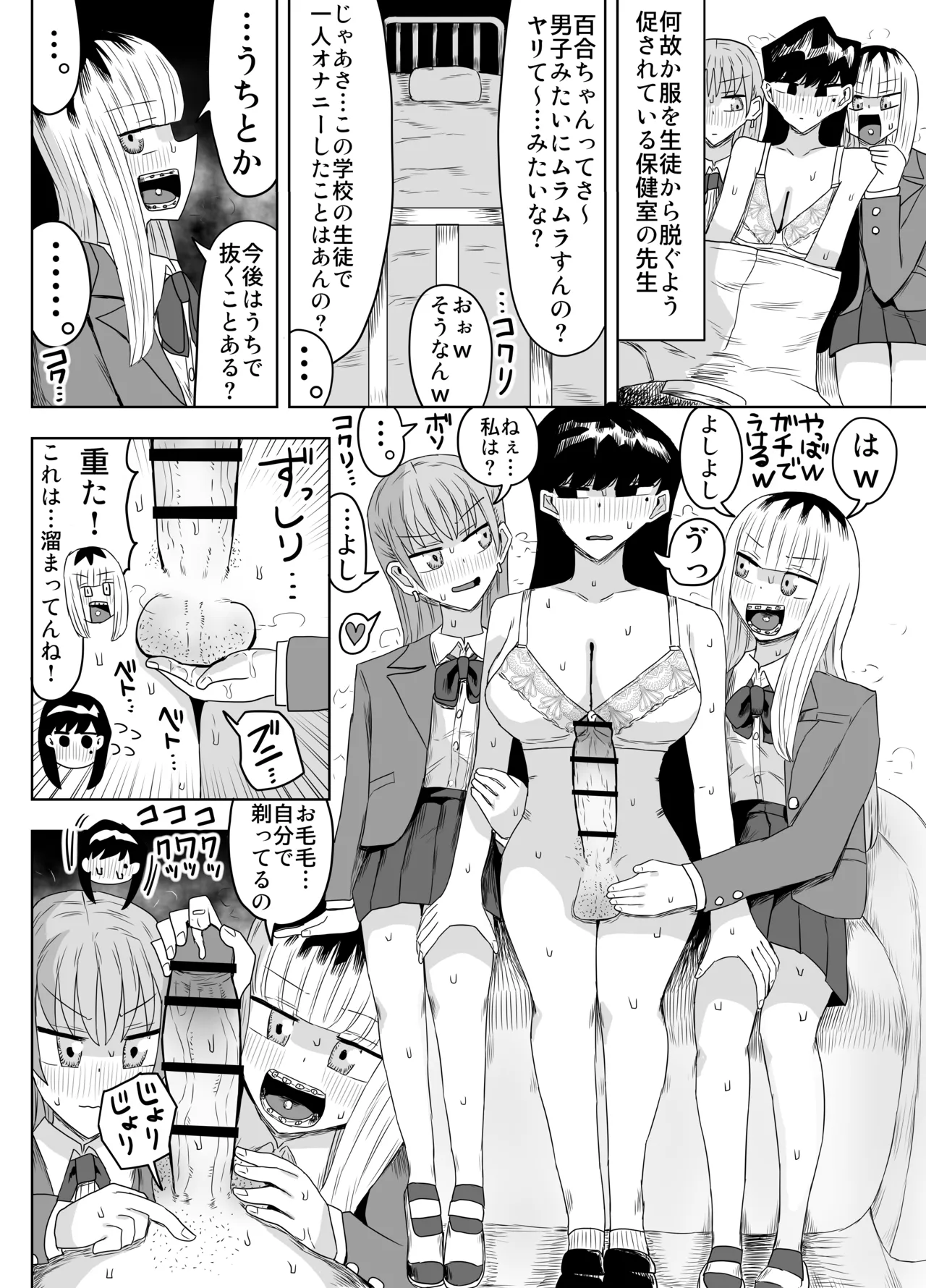 希少女子学園 page 7 full