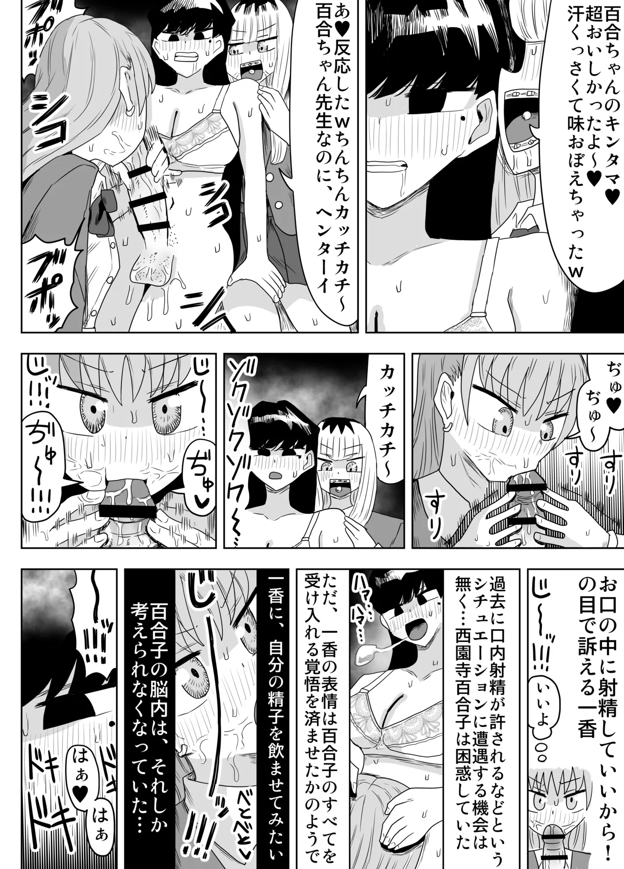 希少女子学園 page 9 full