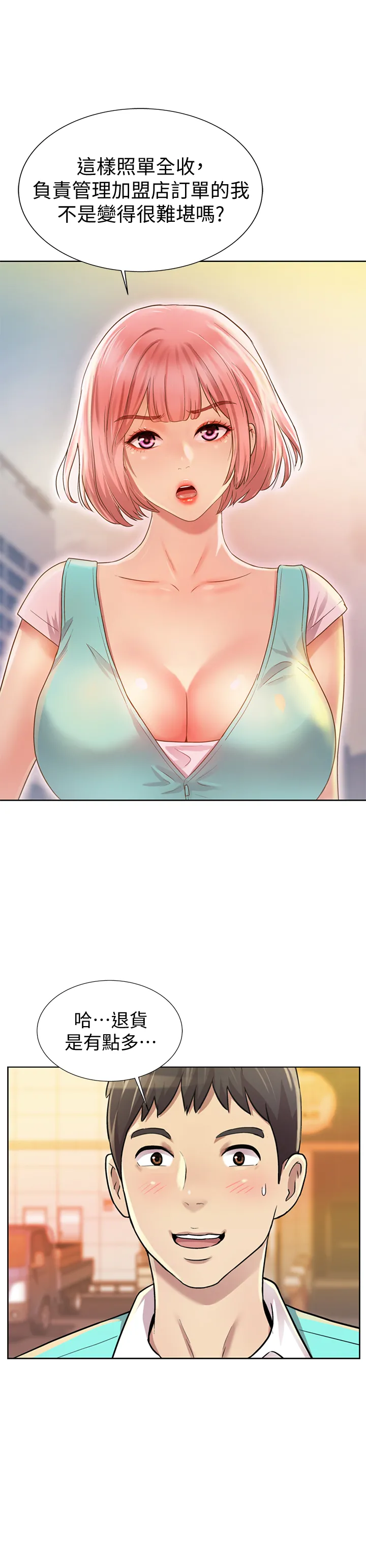 姐姐爱做菜 | 姊姊愛做菜 1-32 page 10 full