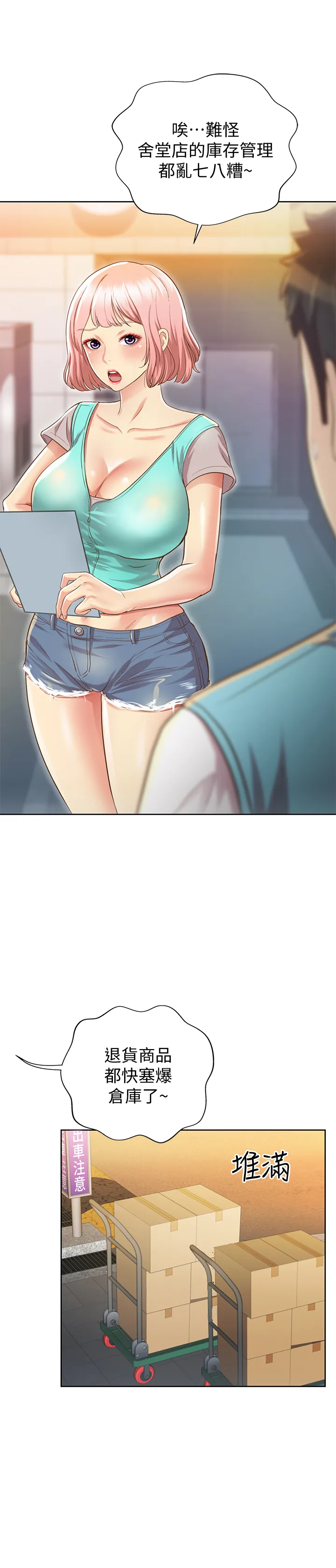 姐姐爱做菜 | 姊姊愛做菜 1-32 page 9 full