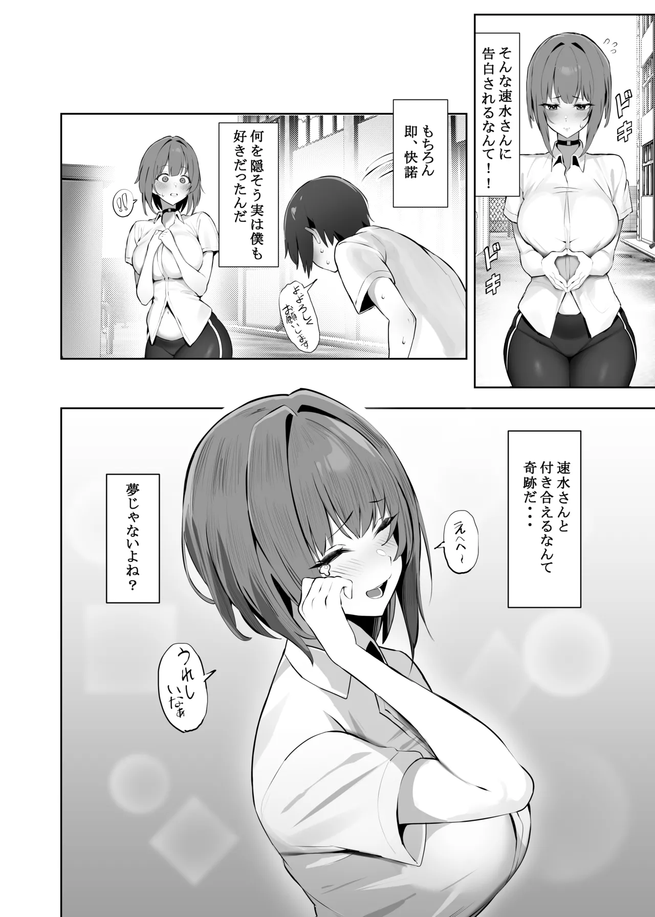 Chiisai Kareshi ni Semeraru Ookii Kanojo page 3 full