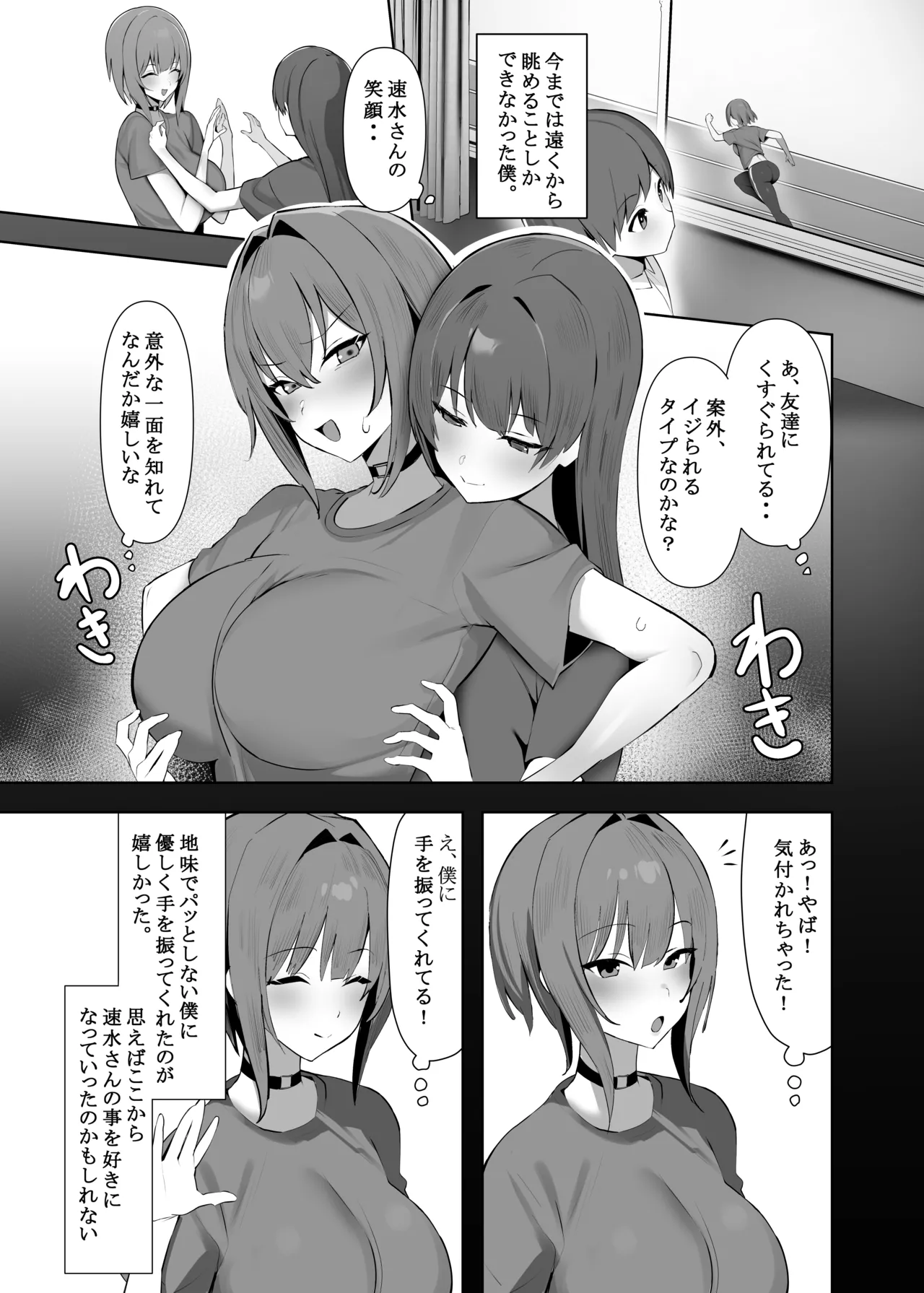 Chiisai Kareshi ni Semeraru Ookii Kanojo page 4 full