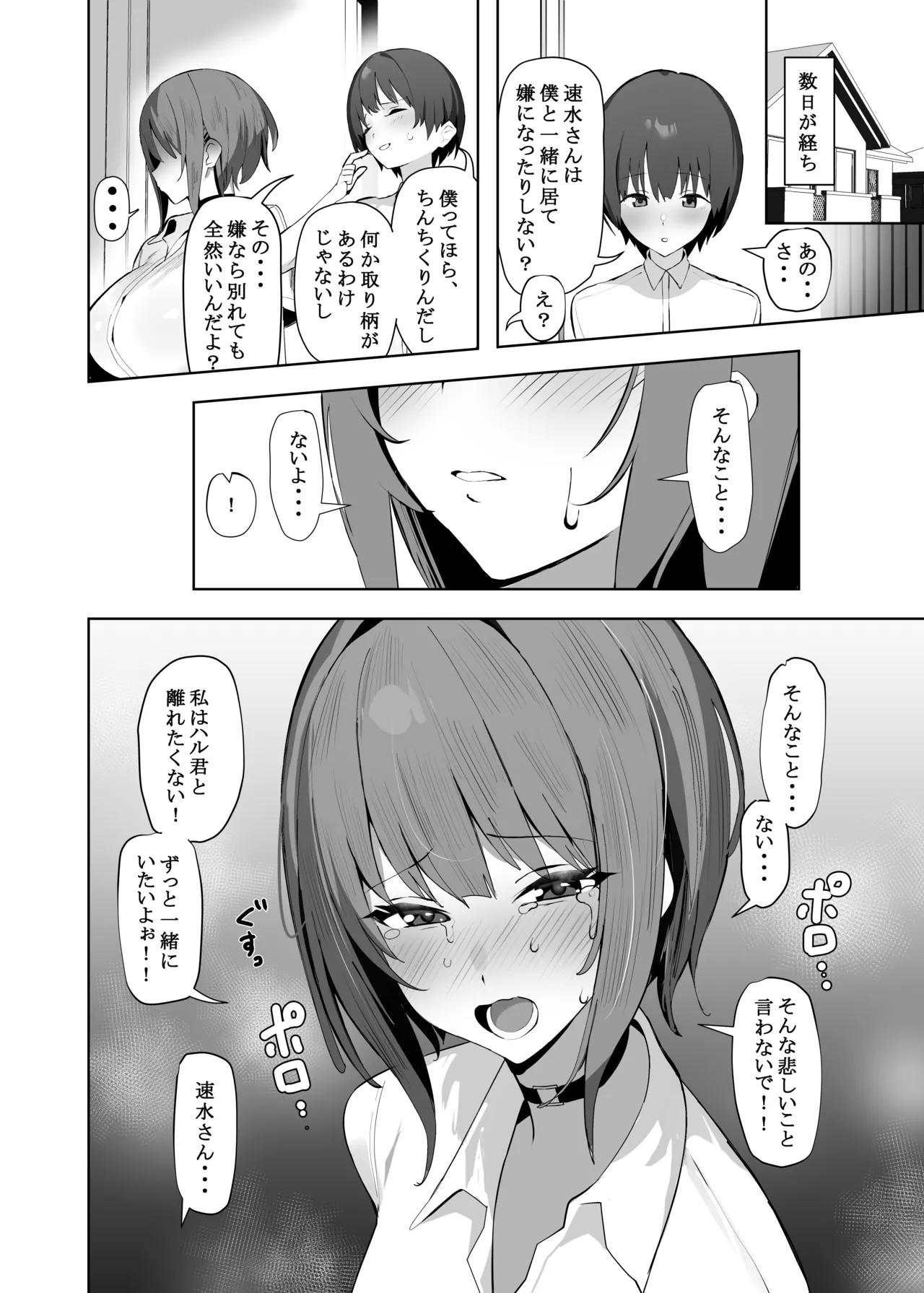 Chiisai Kareshi ni Semeraru Ookii Kanojo page 5 full