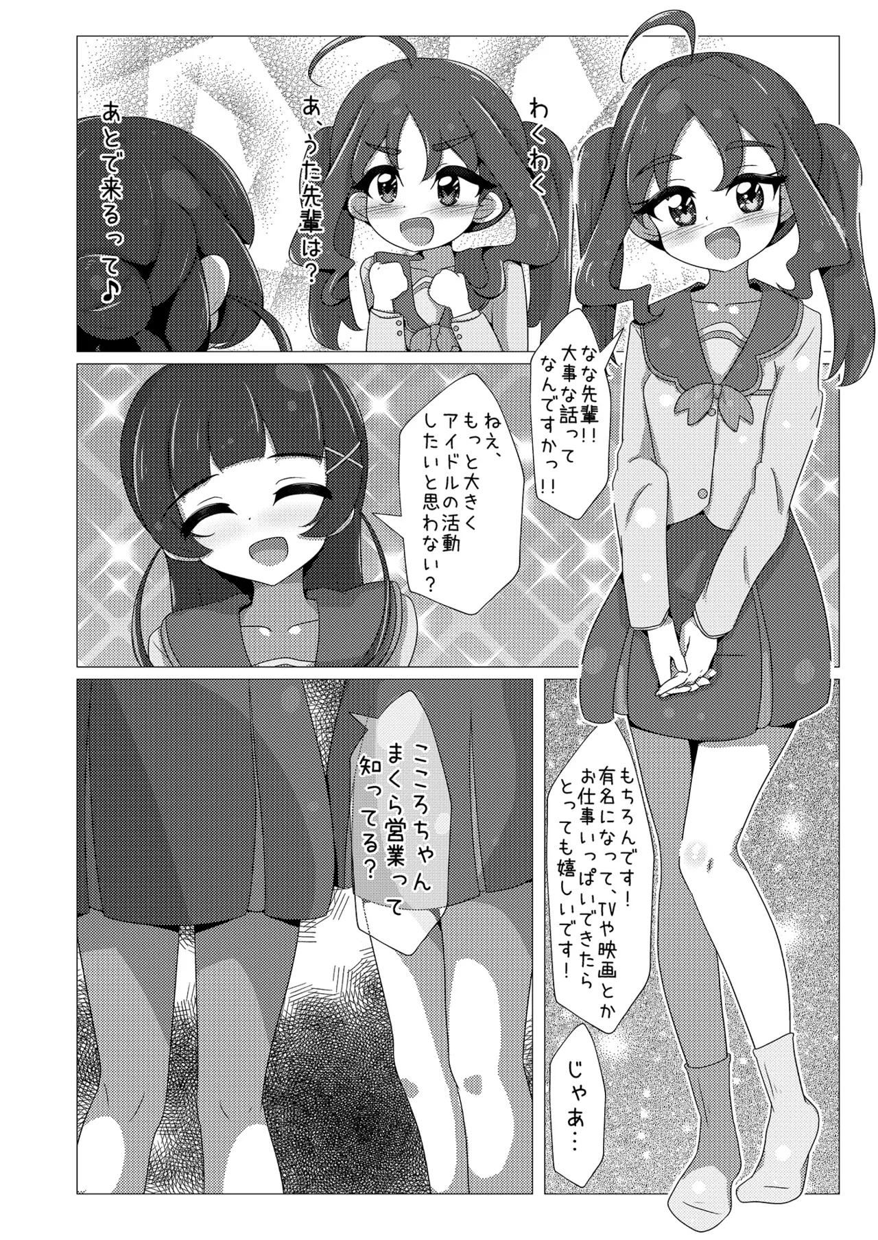 Idol wa Taihen nano desu!! page 4 full